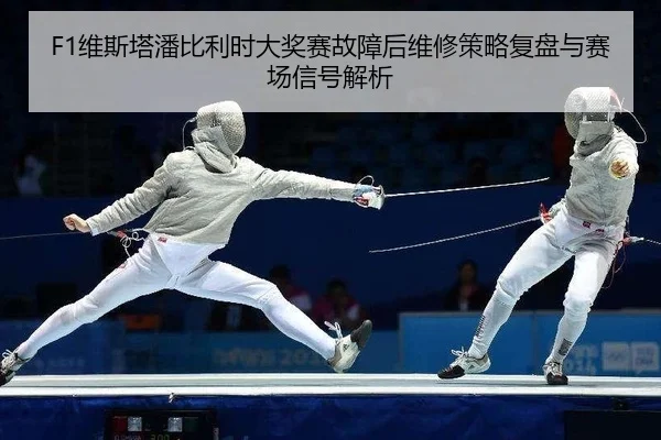 wei-si-ta-pan-bi-li-shi-da-jiang-sai-gu-zhang-hou-wei-xiu-ce-lve-fu-pan-yu-sai-chang-xin-hao-jie-xi-2-415.jpg